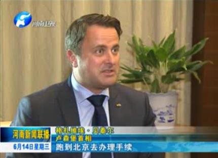河南新聞聯(lián)播:從貿(mào)易到文化希望與河南實(shí)現(xiàn)全方位合作——專訪盧森堡首相格扎維?！へ愄? width=